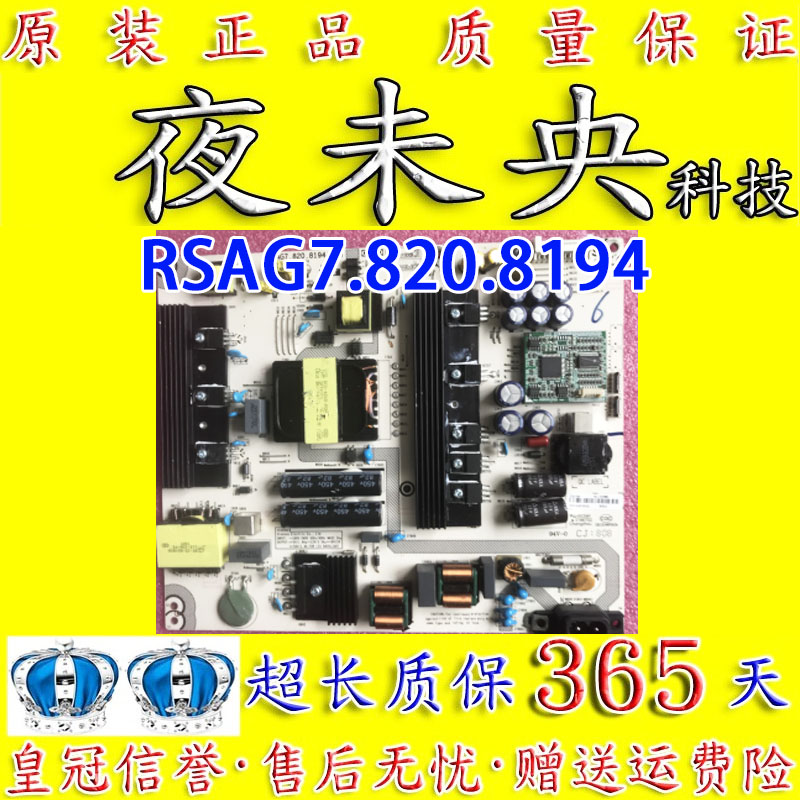 原装海信电源板RSAG7.820.8194-图0