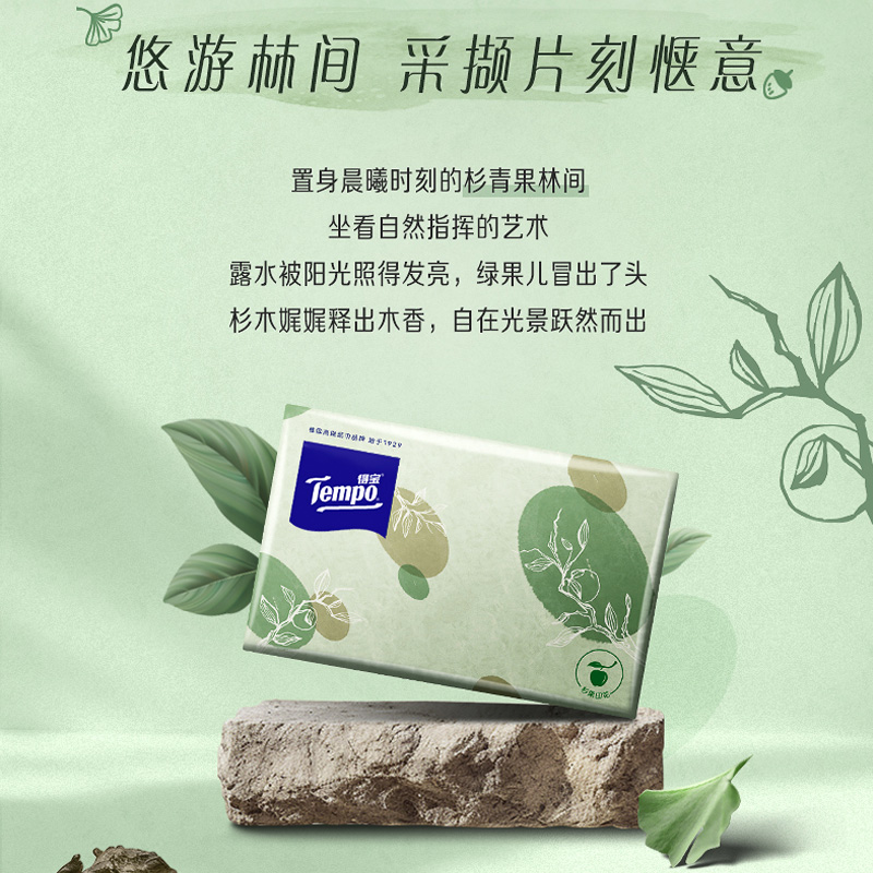 Tempo得宝抽纸家用实惠装整箱杉青木德宝纸巾大包餐巾纸抽面巾纸