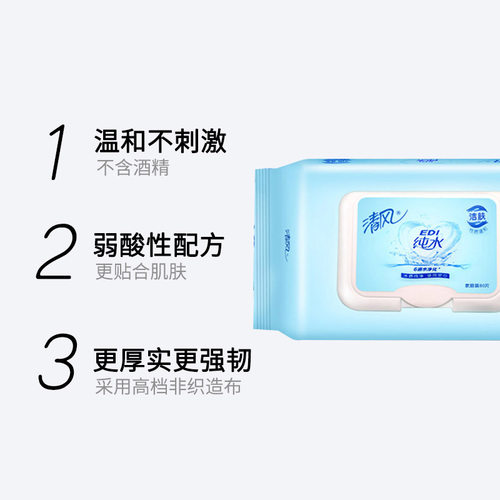 清风湿巾80片带盖一次性厨房清洁油污湿纸巾宝宝可用不含酒精湿巾 - 图1