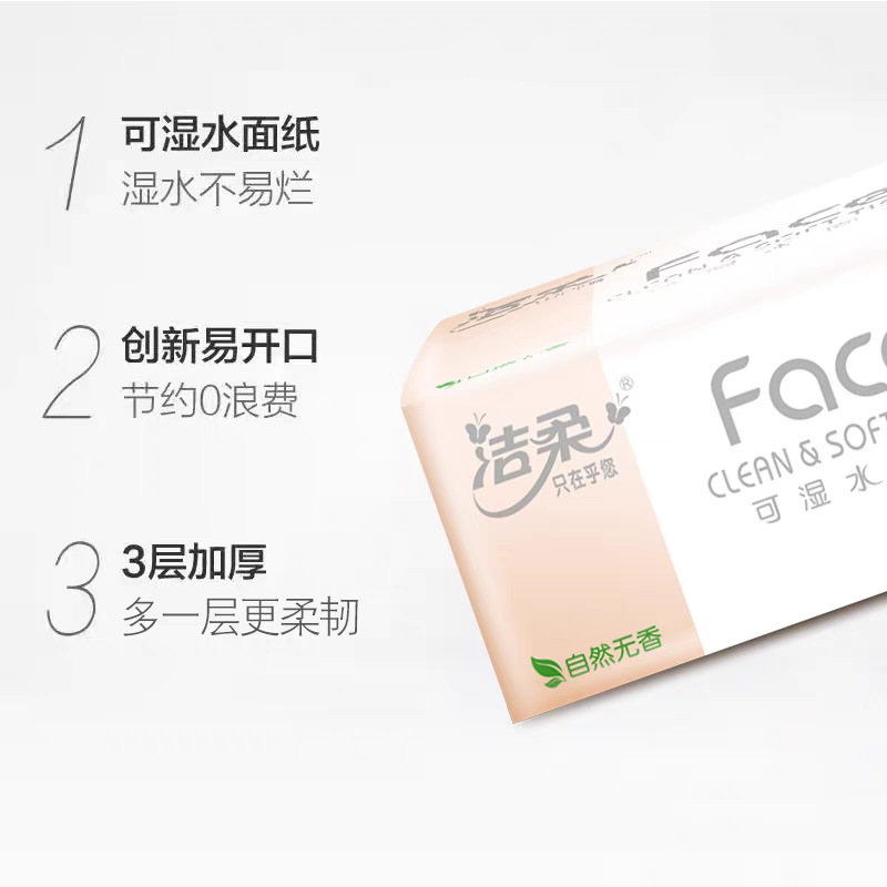 洁柔抽纸粉face家用卫生纸餐巾纸面纸纸巾整箱实惠装可湿水面巾纸 - 图1