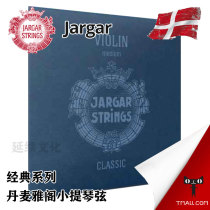 Official authorizes the Danish JARGAR Yakaku CLASSIC series violin strings steel stringed strings