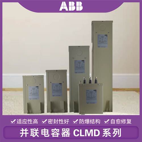 原装正品ABB电力自愈式低压并联补偿电容器CLMD43/30KVAR/400V - 图1