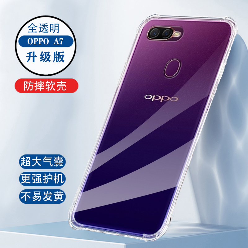 oppoA7手机壳oppA7x防摔A7n硅胶欧泊opax7软壳oppora透明poopa四 - 图0