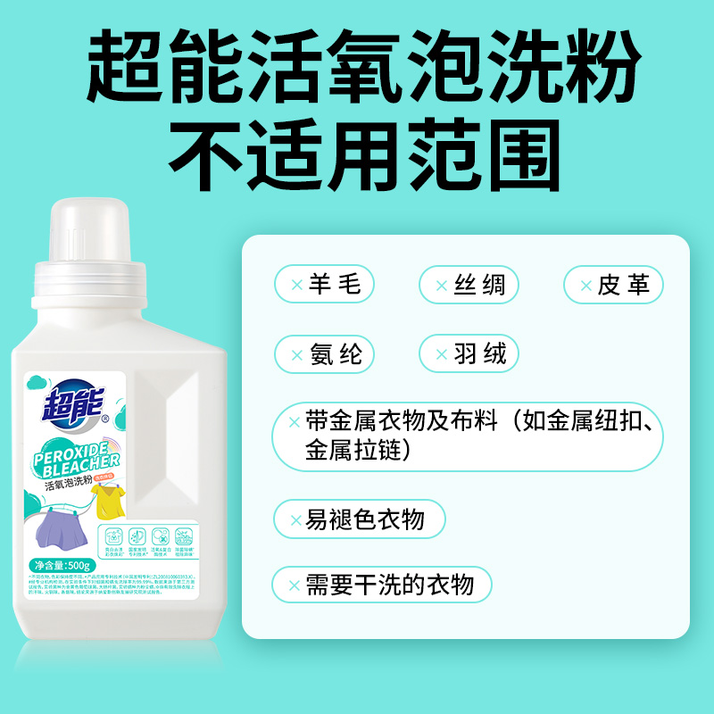 超能活氧泡洗粉500g*3瓶爆炸盐洗衣皂粉亮白衣物去污渍官方旗舰店-图1