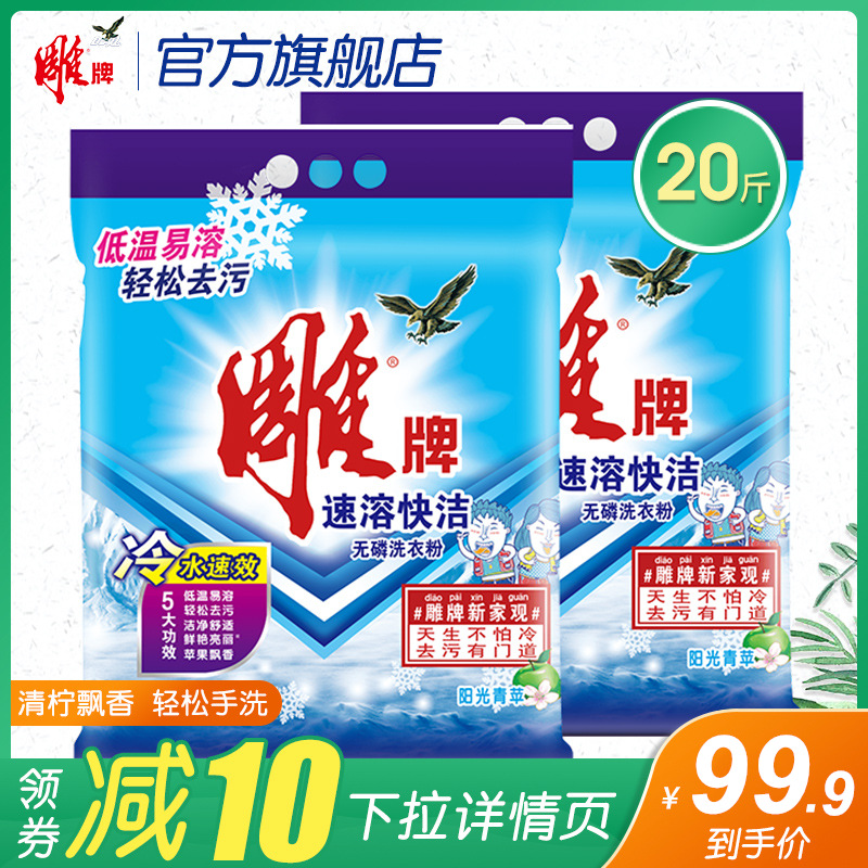 雕牌速溶快潔無磷洗衣粉酒店家庭裝10kg去漬去汙冷水速溶批發包郵