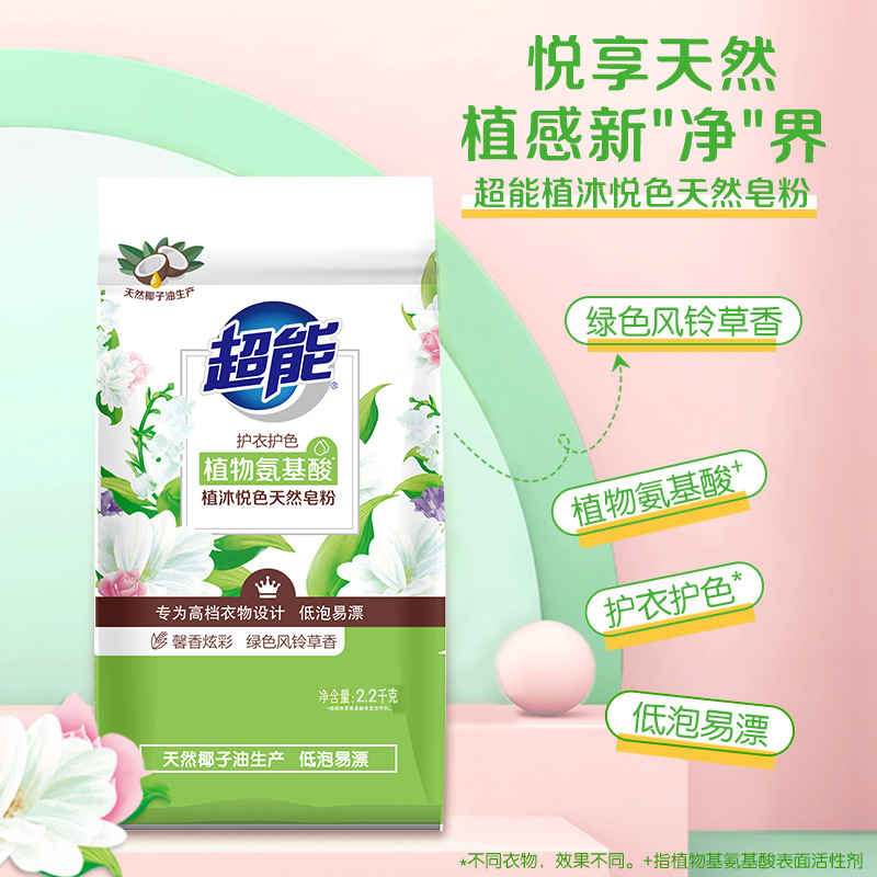 超能天然皂粉2.2kg2袋装家用实惠装洗衣粉护衣防串色温和配方正品 - 图0