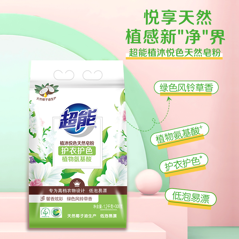 超能天然皂粉洗衣粉植沐悦色袋家用实惠装旗舰店正品促销包邮官网