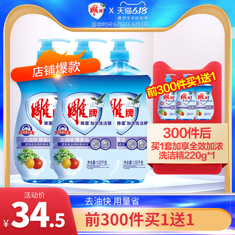 雕牌全效加浓1.02 kg纳爱斯洗洁精 纳爱斯洗洁精