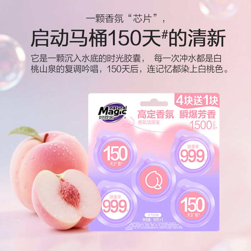 妙管家洁厕宝马桶除臭去异味留香清洁剂除垢剂清香型去尿渍去异味 - 图0