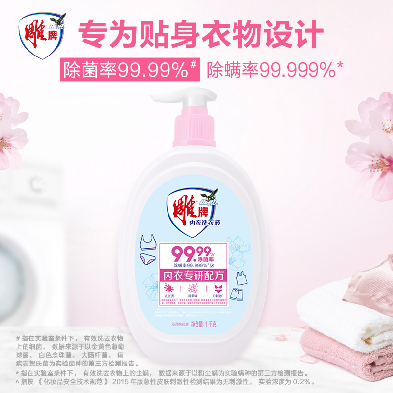 雕牌内衣洗衣液专用内裤清洗液女士去血渍抑菌除菌留香清洁液正品