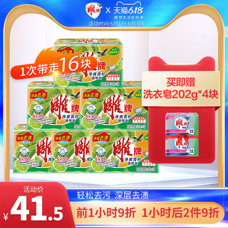 雕牌228g*2块6组强效去污洗衣皂 纳爱斯洗衣皂