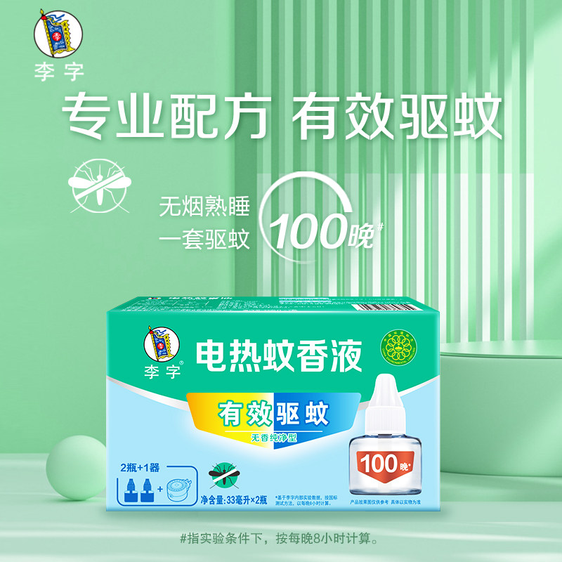 李字电热蚊香液插电式家用宿舍用实惠装驱蚊液无香无味官方正品