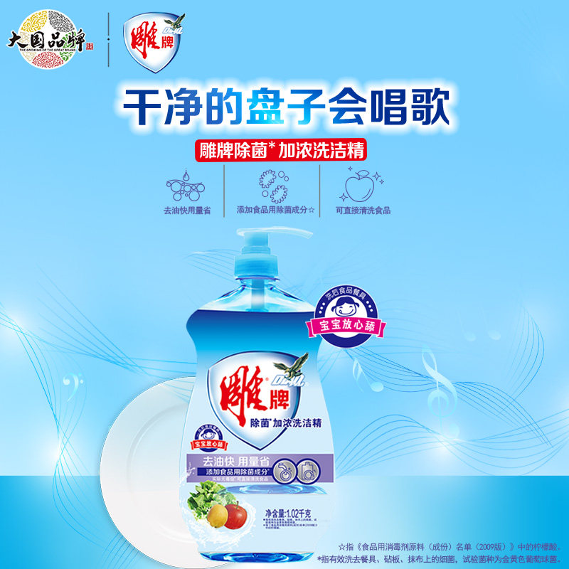 雕牌全效加浓1.02 kg纳爱斯洗洁精 纳爱斯洗洁精