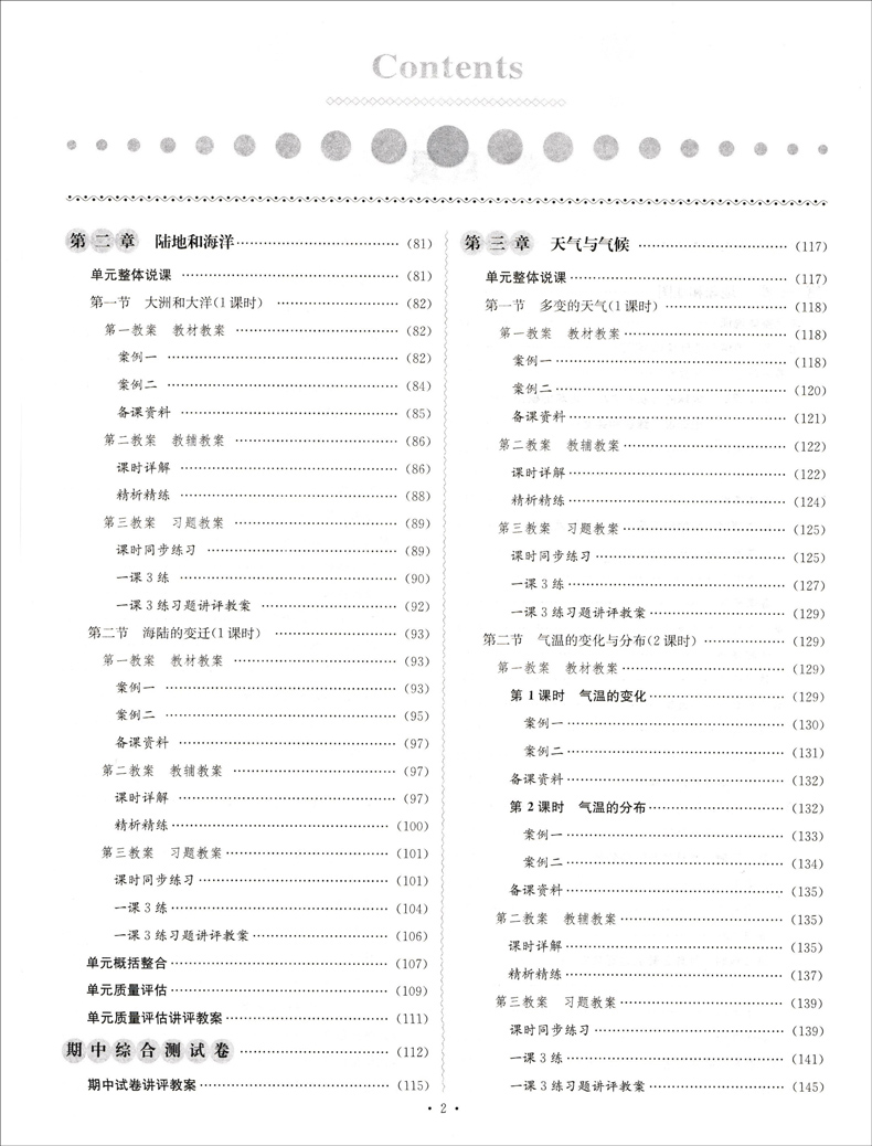 2024鼎尖教案初中七八年级地理上下册人教版课本同步教案教学设计教师参考用书初一上册教材全套顶尖教案本老师备课抄写课件-图1