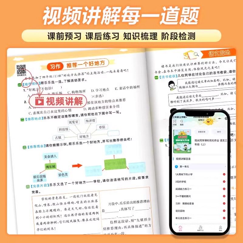 2024秋新版【阳光同学课时优化作业】小学一二三四五六年级上册语文数学英语科学人教版北师教科苏教外研版同步课堂教材练习训练
