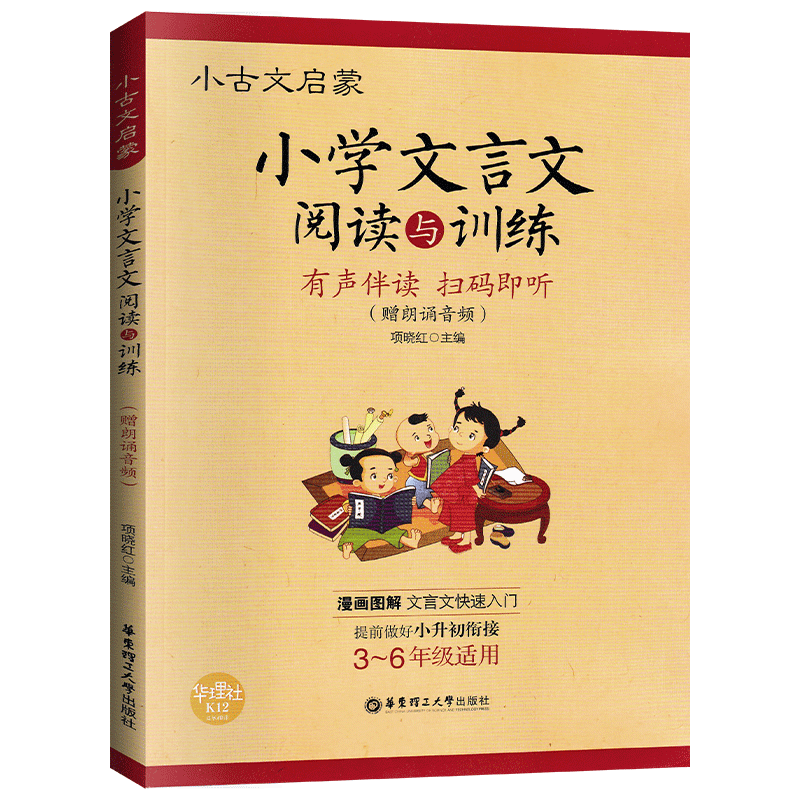 小学文言文阅读与训练3-6年级人教版有声伴读 小学生经典文言文启蒙文言文起步入门必背古诗词小古文阅读理解三四五六年级全国通用 - 图3