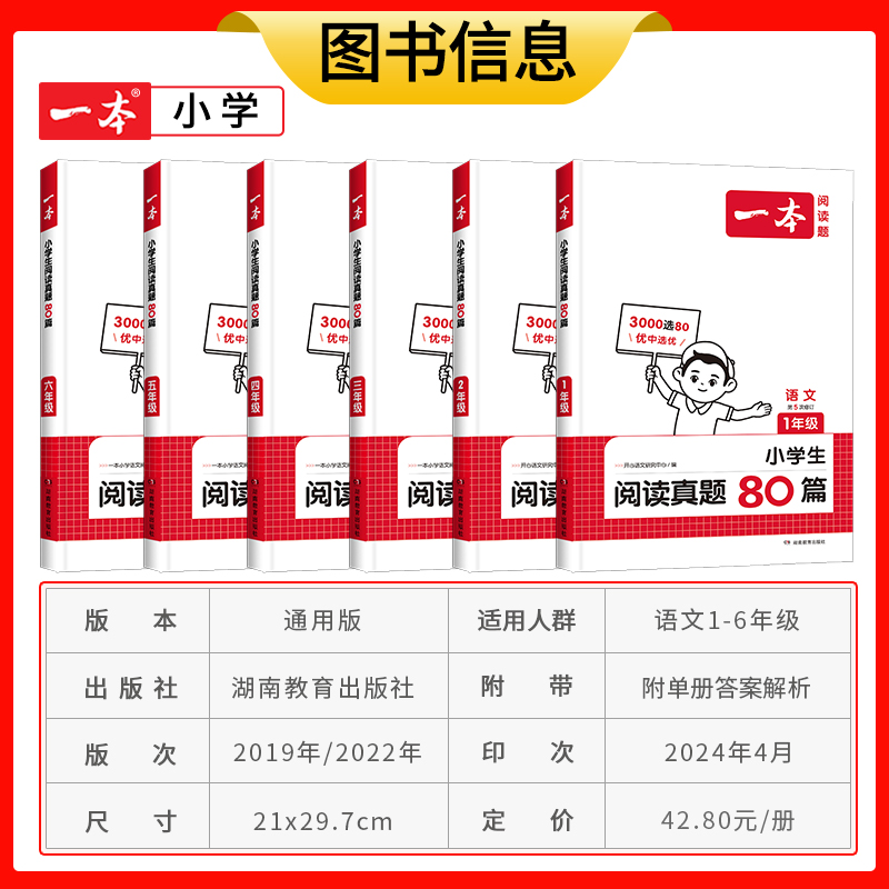 2025一本阅读真题80篇小学一二三年级四五年级六上册下册语文阅读专项训练书阅读理解训练人教版课外阶梯阅读同步考试真题阅读训练-图0