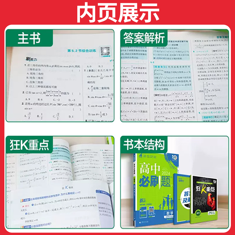 2025版高中必刷题语文数学英语政治历史地理生物物理化学人教版 同步新高考高中必刷题语数英政史地理化生任选新教材可搭万唯万维 - 图2