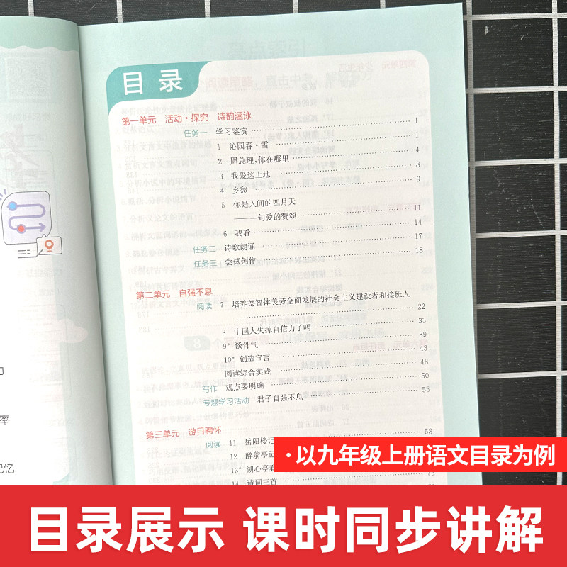 2026秋版教材解读七八九年级上册下册人教版初中语文数学英语物理化学政治历史生物地理教材全解解读课本同步知识点解析