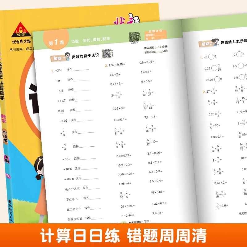 2025状元成才路数学课堂笔记计算高手一二三四五六1-6年级上下册日日练每日一练计算题专项强化数学思维训练同步练习册人教北师