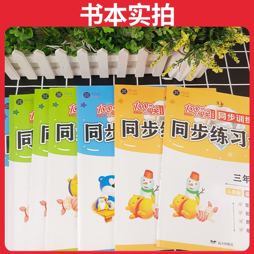 2025新版一二三四五六年级上册同步练习册语文数学英语书全套统编版人教版北师大PEP一课一练同步训练课堂课后练习天天练100分闯关 - 图1