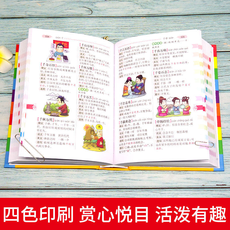 正版新版字典小学生专用多功能成语词典英语组词造句词典彩图版中小学中华大全新版工具书1-6年级现代汉词语全功能实用字典全套