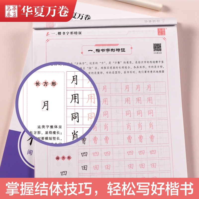 华夏万卷卢中南硬笔书法入门教程练字帖 热品库 性价比省钱购 华夏万卷卢中南硬笔书法入门教程练字帖 热品库 性价比省钱购