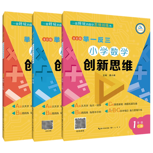 举一反三小学奥数创新思维一年级数学书课程同步专项训练奥数AB版全套拓展思维训练人教版教材上下册计算应用奥数题天天练-图1