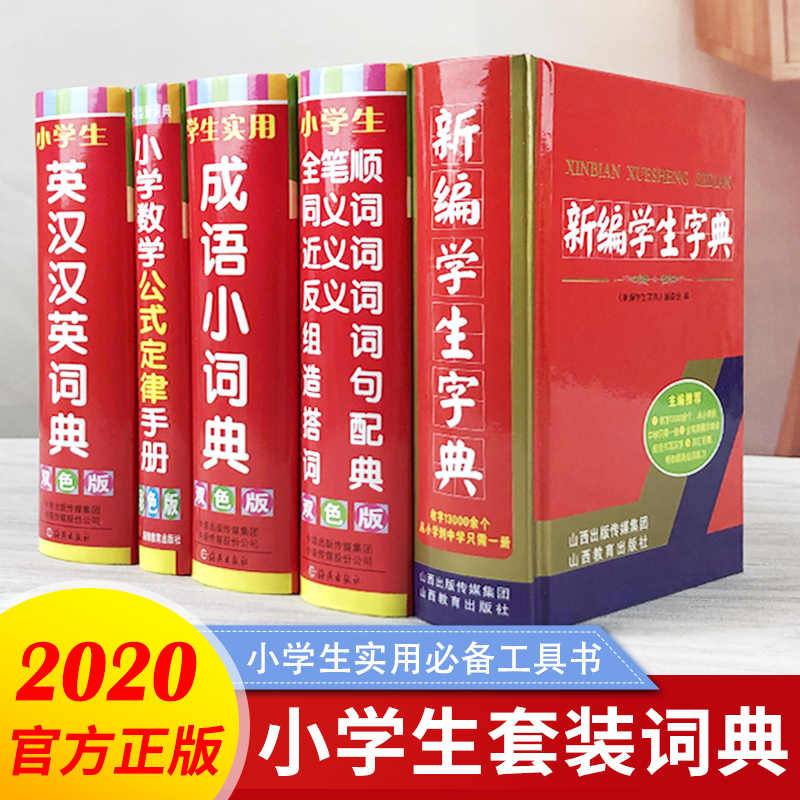 小學數學字典 新人首單立減十元 21年11月 淘寶海外