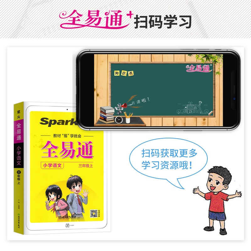 2022新版全易通三年级上册语文数学英语教材解读同步人教版配套小学课本同步练习册小学三年级上同步训练讲解资料书教材全解全析_书籍_杂志_报纸