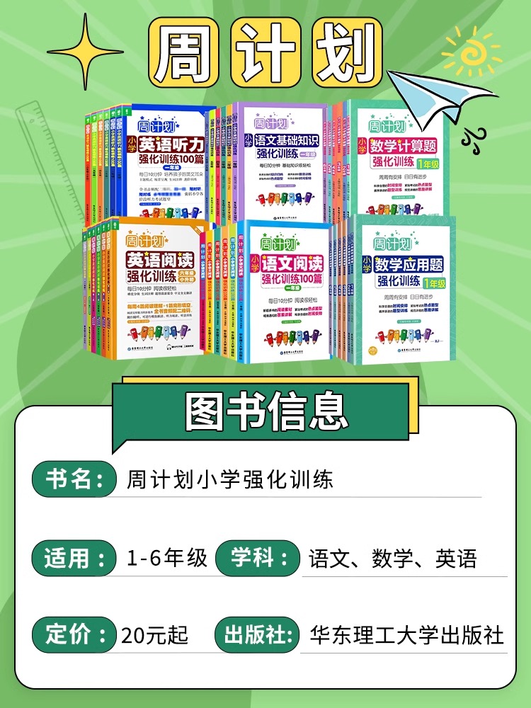 【专项训练】【2024周计划】小学英语阅读+听力数学计算题+应用题强化训练语文数学英语专项训练含分步解答答案详解小学数学