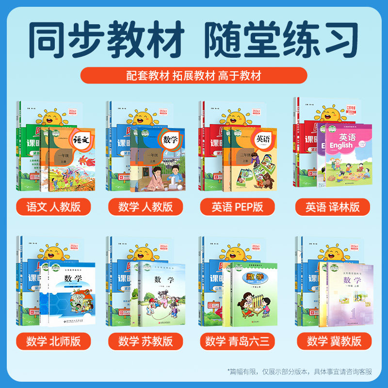 2024秋新版【阳光同学课时优化作业】小学一二三四五六年级上册语文数学英语科学人教版北师教科苏教外研版同步课堂教材练习训练