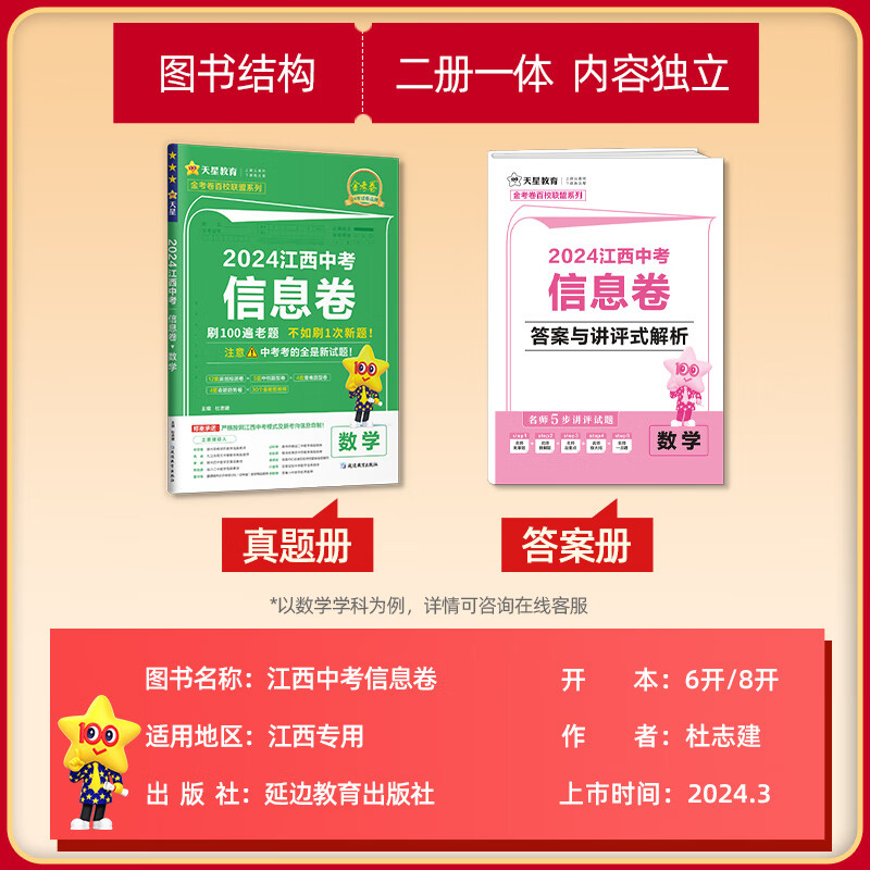 南昌发货2024年江西中考信息猜题卷数学 天星教育金考卷数学中考模拟精编2024版金考卷初三押题卷必刷卷中考冲刺卷预测卷抢分密卷 - 图0