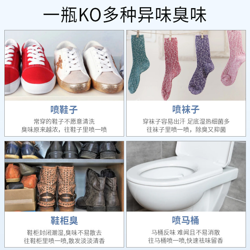 鞋子喷雾鞋袜去脚臭球鞋防臭除臭剂 罗辰家居空气芳香剂