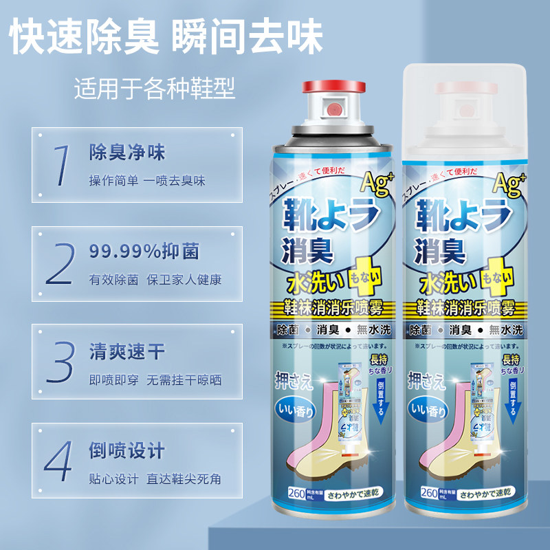 喷雾鞋袜球鞋鞋柜去脚臭除菌除臭剂 罗辰家居空气芳香剂