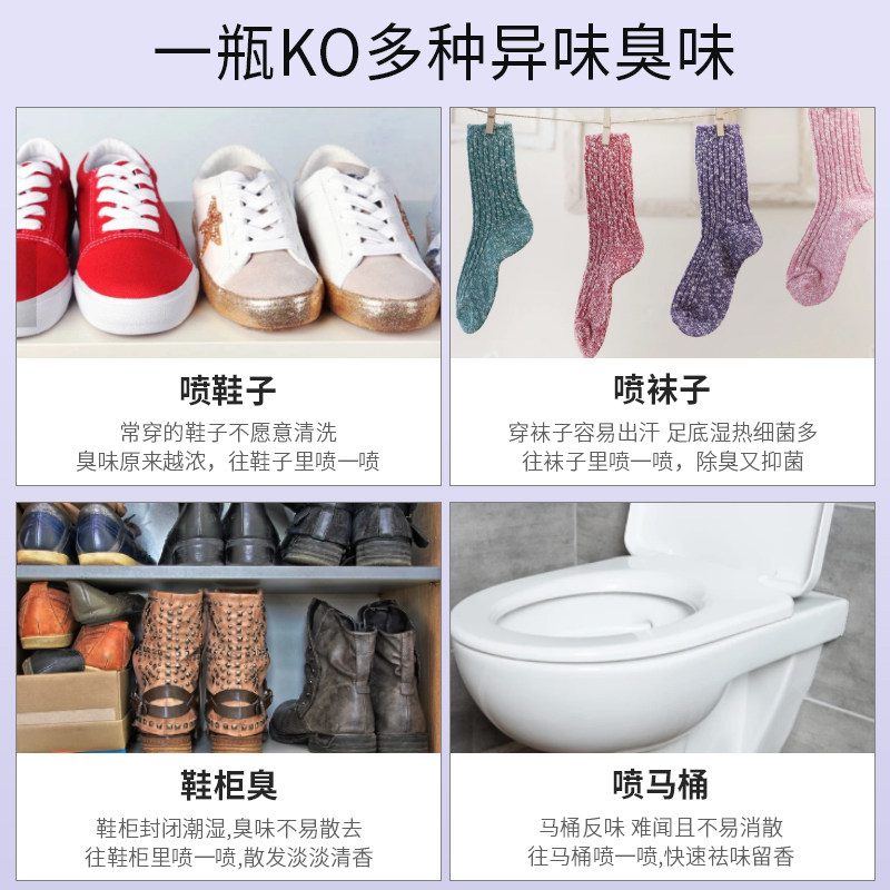 喷雾鞋袜球鞋鞋柜去除汗除菌除臭剂 罗辰家居空气芳香剂
