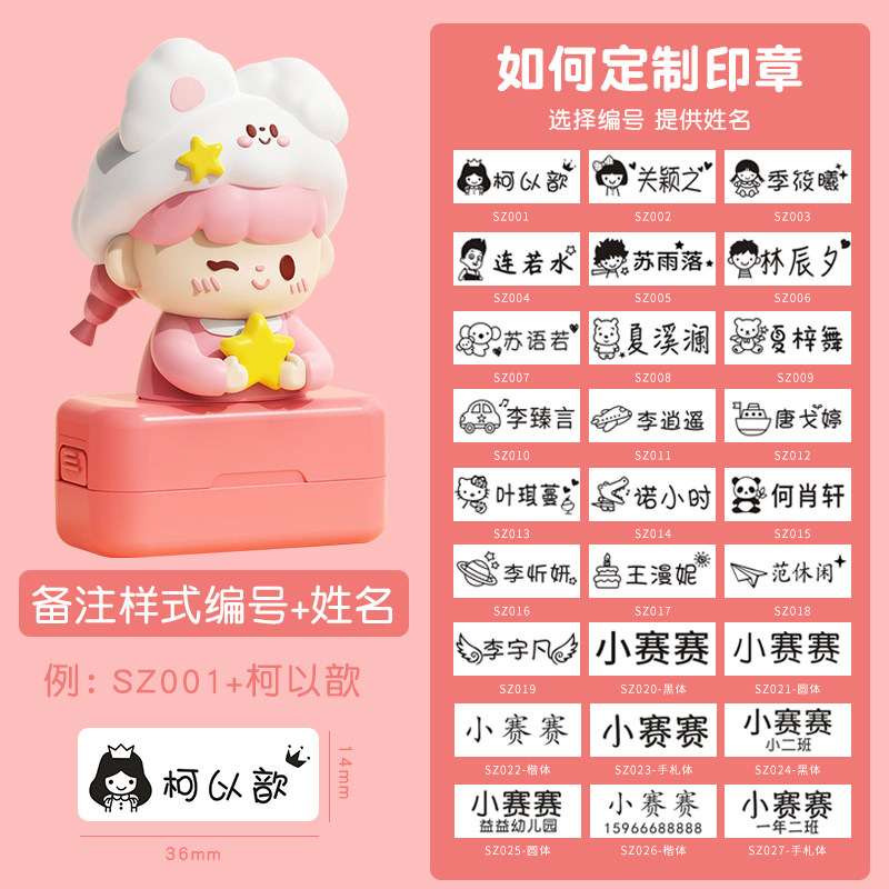儿童名字印章幼儿园衣物防水姓名印章宝宝刻名字印章入园用品小学生衣物盖印不掉色防水可爱减压公仔印章,淘宝优惠券,粉丝福利购,淘宝优惠卷