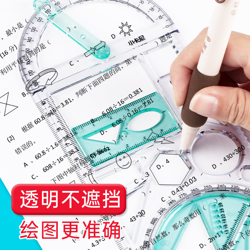 小卡尼小学生版初中生多功能活动尺子函数几何图形尺一尺多用活动角绘图工具模板画图直尺三角尺高中文具,淘宝优惠券,粉丝福利购,淘宝优惠卷