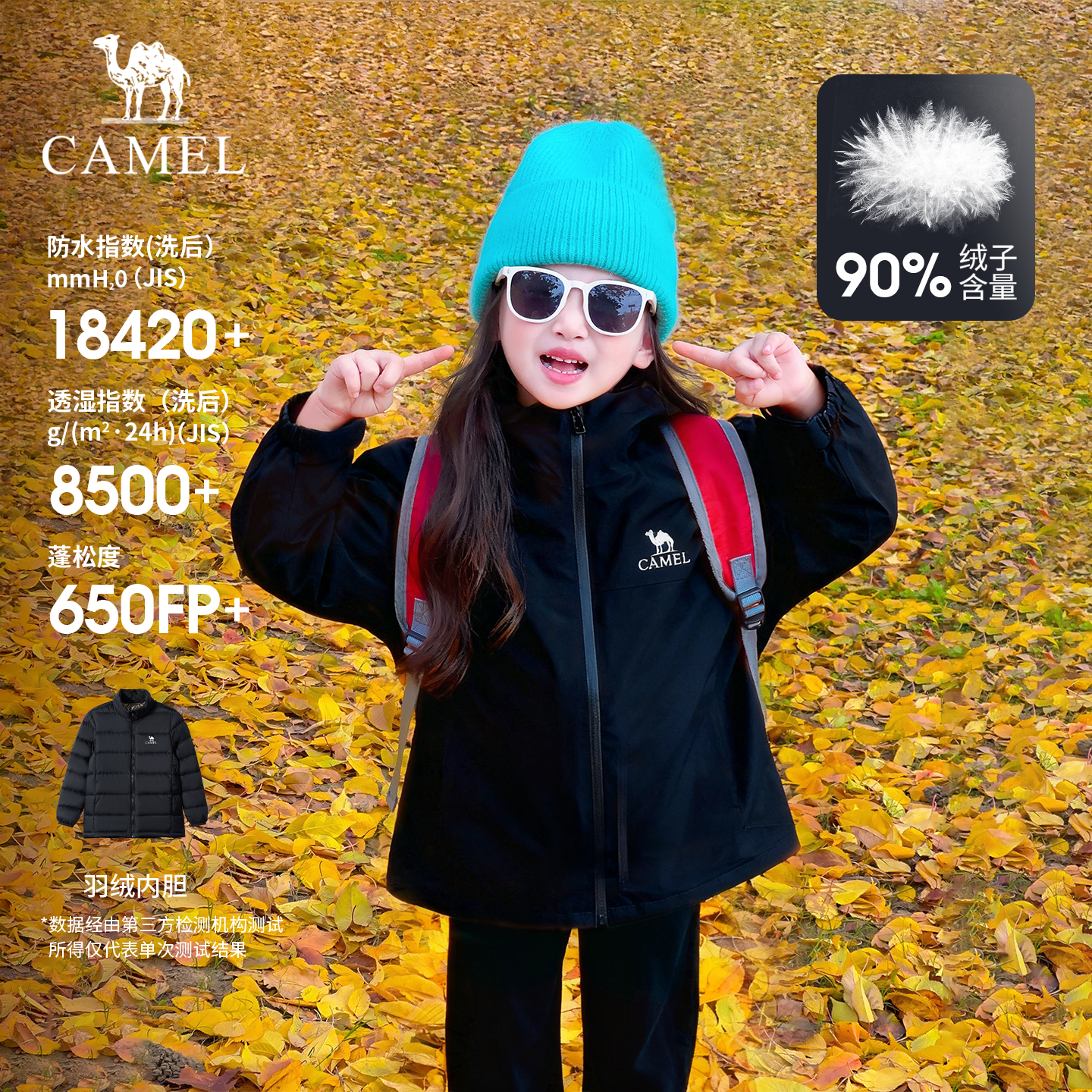 骆驼儿童冲锋衣羽绒服三合一防风防水中大童户外服男女童羽绒内胆,淘宝优惠券,粉丝福利购,淘宝优惠卷