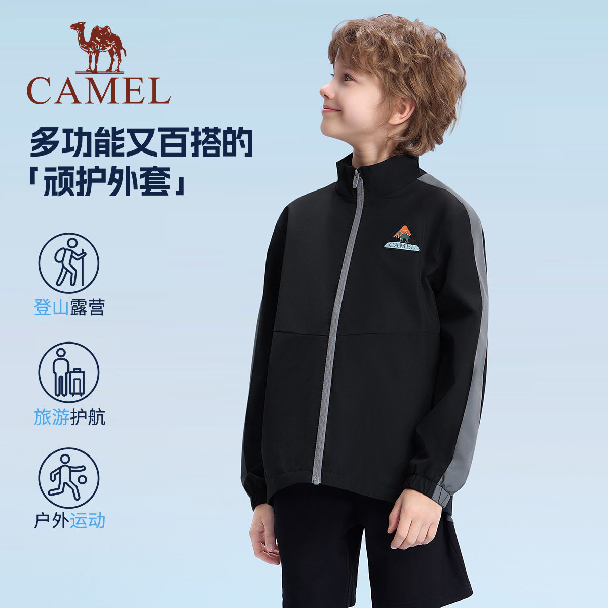 小骆驼儿童外套三防立领夹克2026新款防风防水户外运动服休闲男童 任选凑单实拍商品图