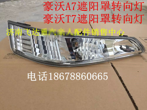 适用豪沃A7遮阳罩灯驾驶室顶灯装饰灯示廓灯T7H原厂遮阳板示高灯 - 图3