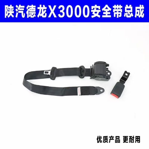 陕汽德龙X3000驾驶室安全带总成德龙安全带座椅安全带插座卡槽 - 图0