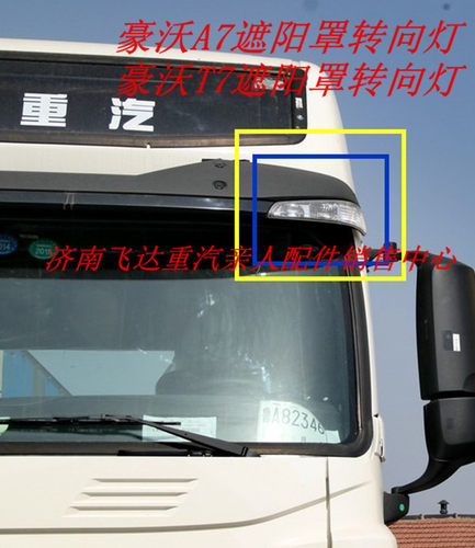 适用豪沃A7遮阳罩灯驾驶室顶灯装饰灯示廓灯T7H原厂遮阳板示高灯 - 图1