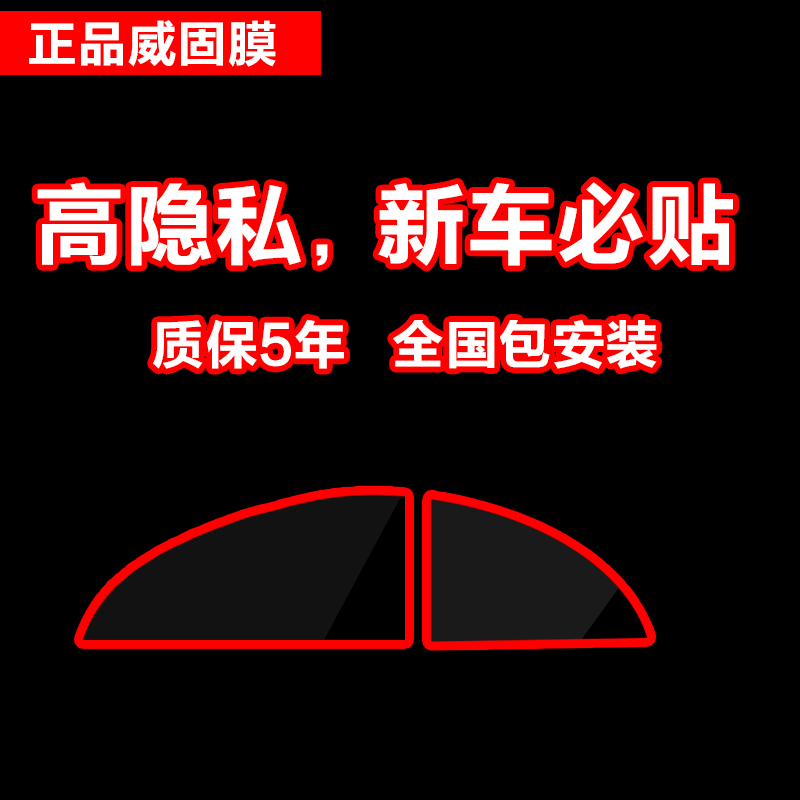 海V70晏威固汽车膜隔热膜防爆膜玻璃太阳膜威V70隐形车衣v10正品