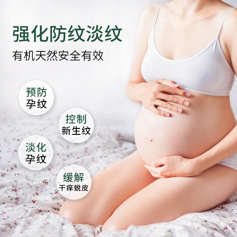欧梵路孕妇专用橄榄油妊娠纹预防去 科磊母婴妊娠纹护理