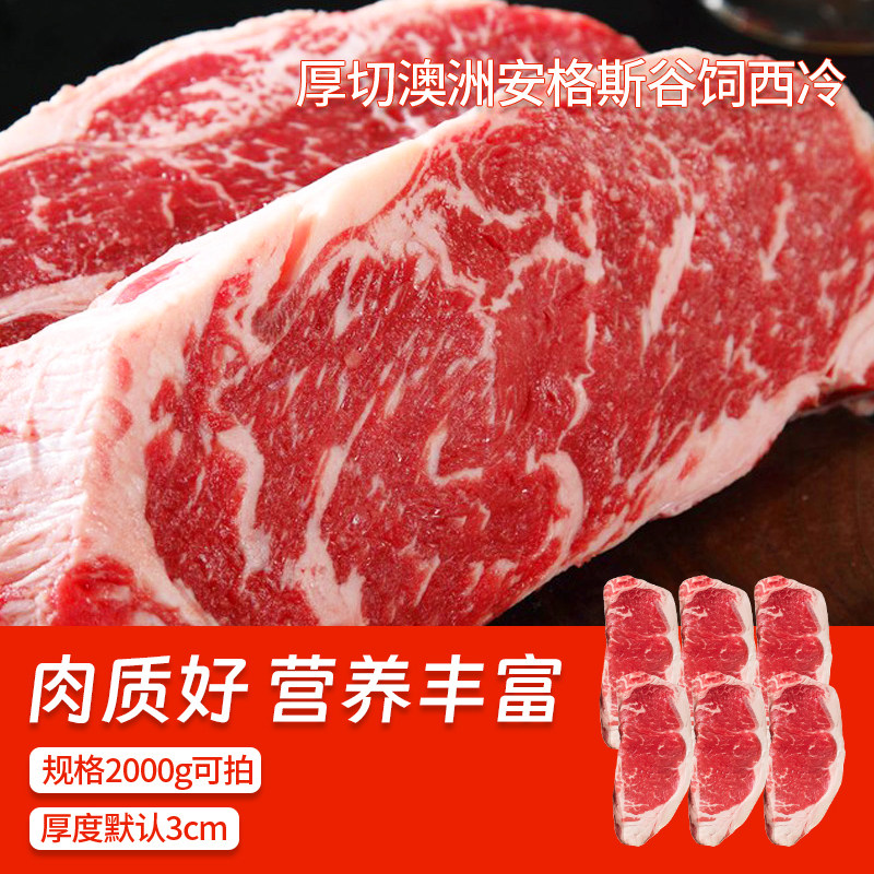 杨光精选—厚切3厘米澳洲1265厂托马斯M3+西冷牛排2000g