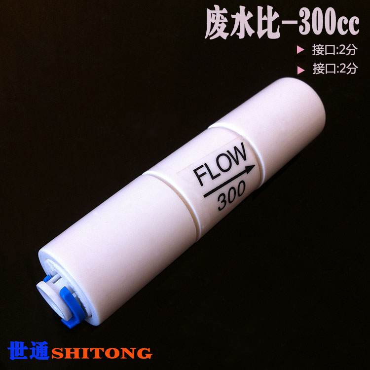 世通接头废水比例器300CC/450/800/1500商用机废水控制阀二分快接 - 图1