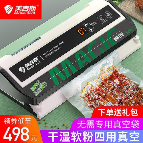 美吉斯抽光面袋真空封口机食品塑封机小型商用平面袋真空机包装机 - 图3