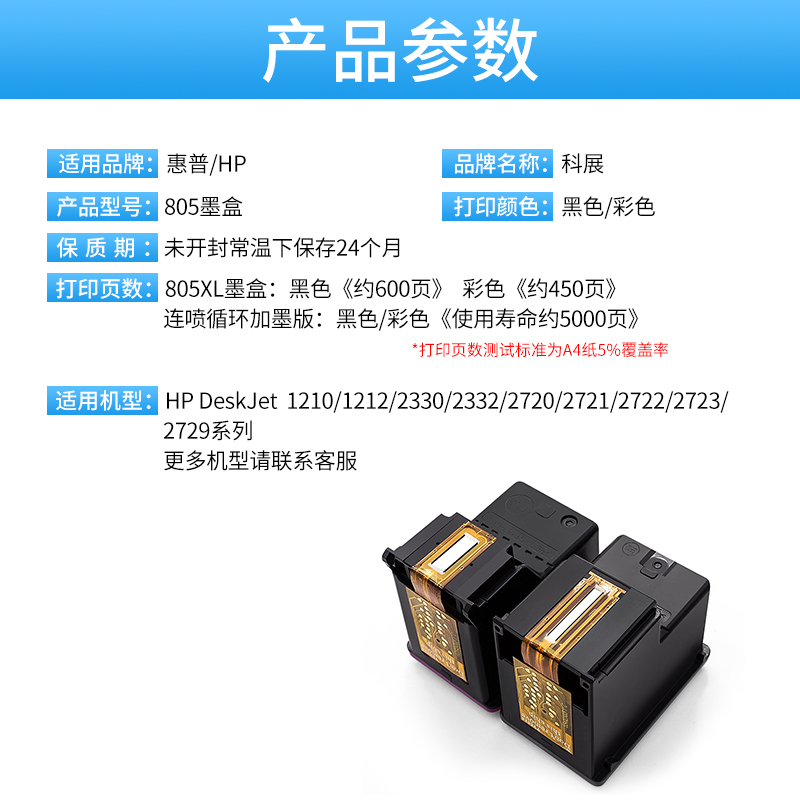 科展兼容惠普805墨盒HP2332 2722 1210 1212 2330 2720 2721 2723 2729 805连喷打印机连喷墨盒805XL黑色-图0