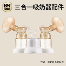 Beni Bilateral Ppsu Suction Miller Accessories Three-in-one Breast Pump Accessories